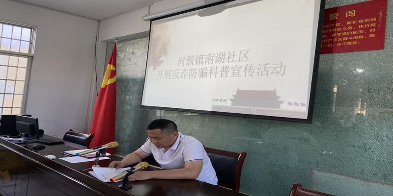 河洑镇南湖社区开展反诈骗、防溺水科普知识宣讲活动