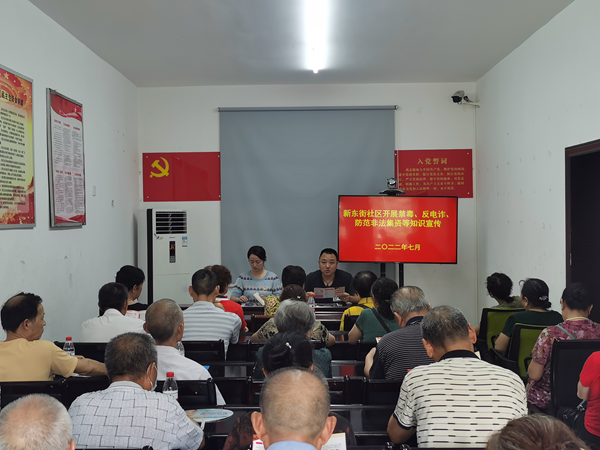 新时代文明实践耀武陵|新东街社区开展“禁毒+反电诈+非法集资”宣传讲座