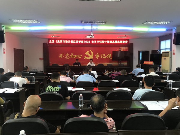 武陵区市场监管局召开集贸市场计量工作调度会