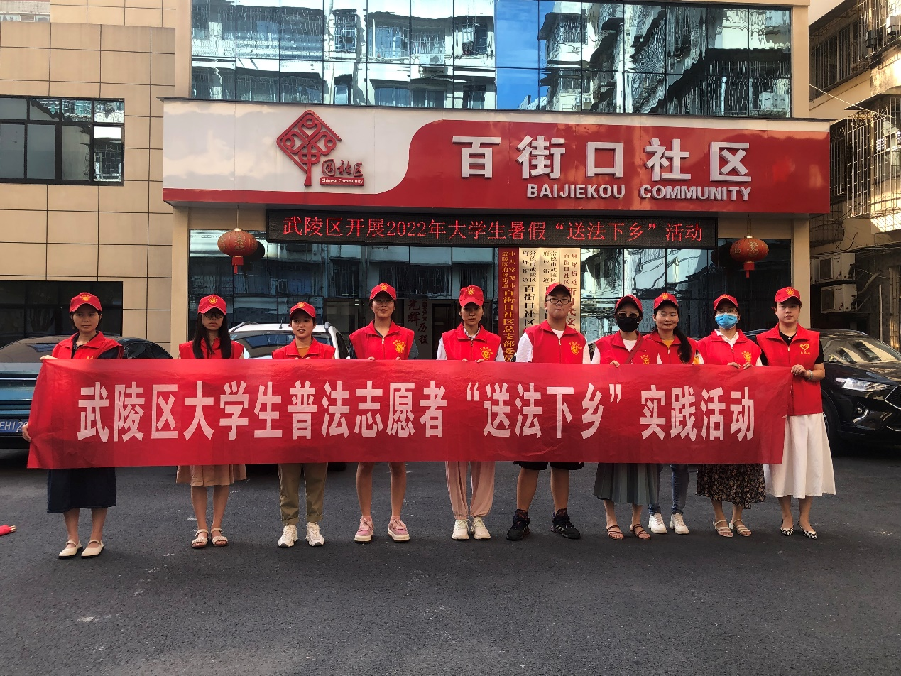 武陵区司法局：青春助法行，送法至人心