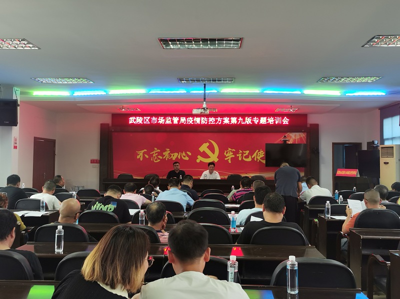武陵区市场监管局召开农贸市场开办者落实食品安全和疫情防控主体责任工作推进会