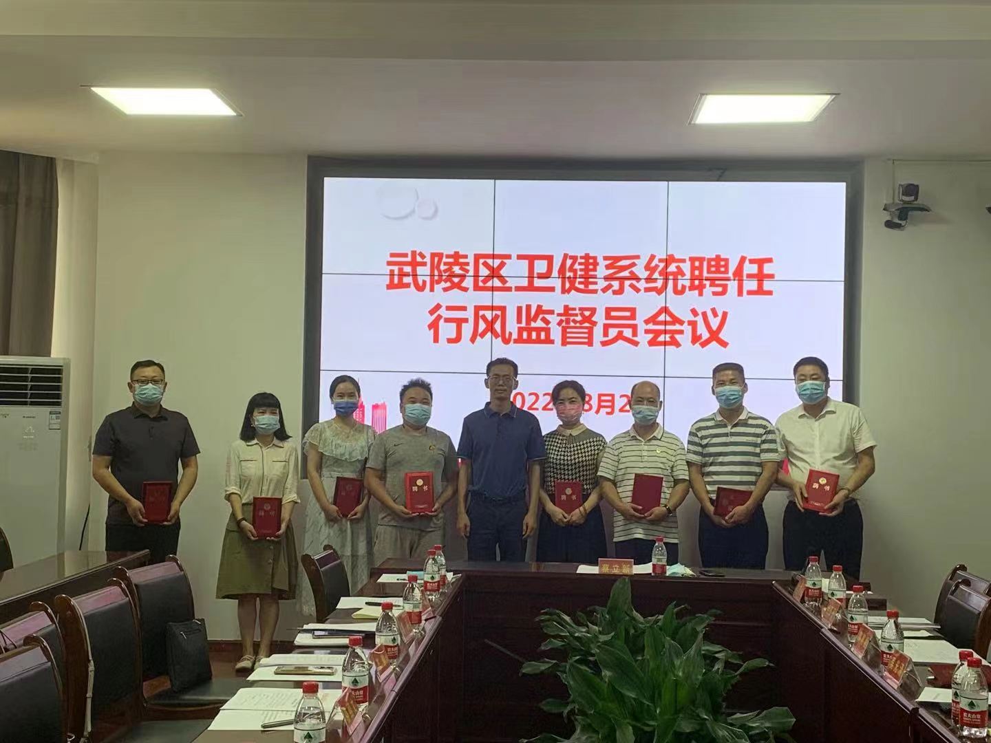 武陵区卫健系统召开行风监督会议