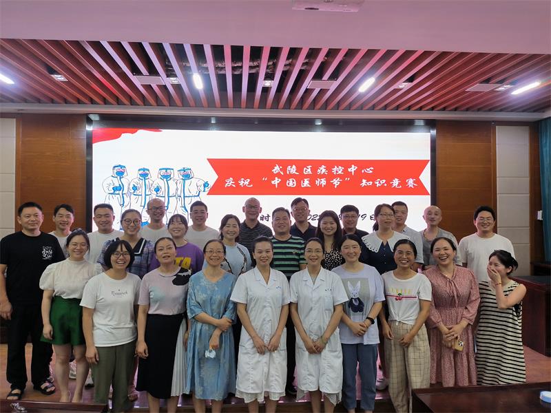 武陵区疾控中心举行庆祝 第五个“中国医师节”知识竞赛活动