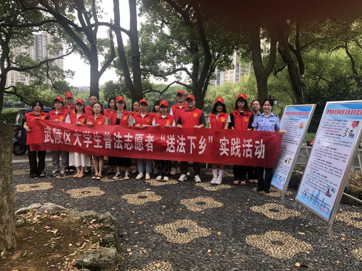 武陵区司法局组织大学生开展“送法下乡”实践活动