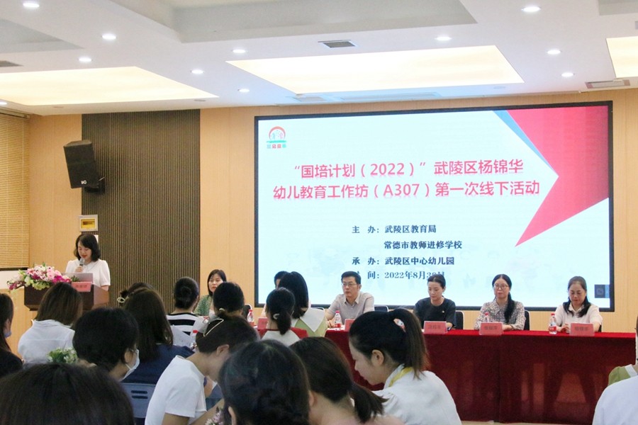 武陵区中心幼儿园：国培齐聚力，研修正当时