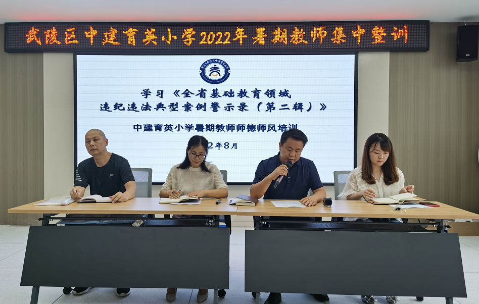 初踏征程明师德 戮力同行扬师风——中建育英小学开展师德讲堂第一课活动