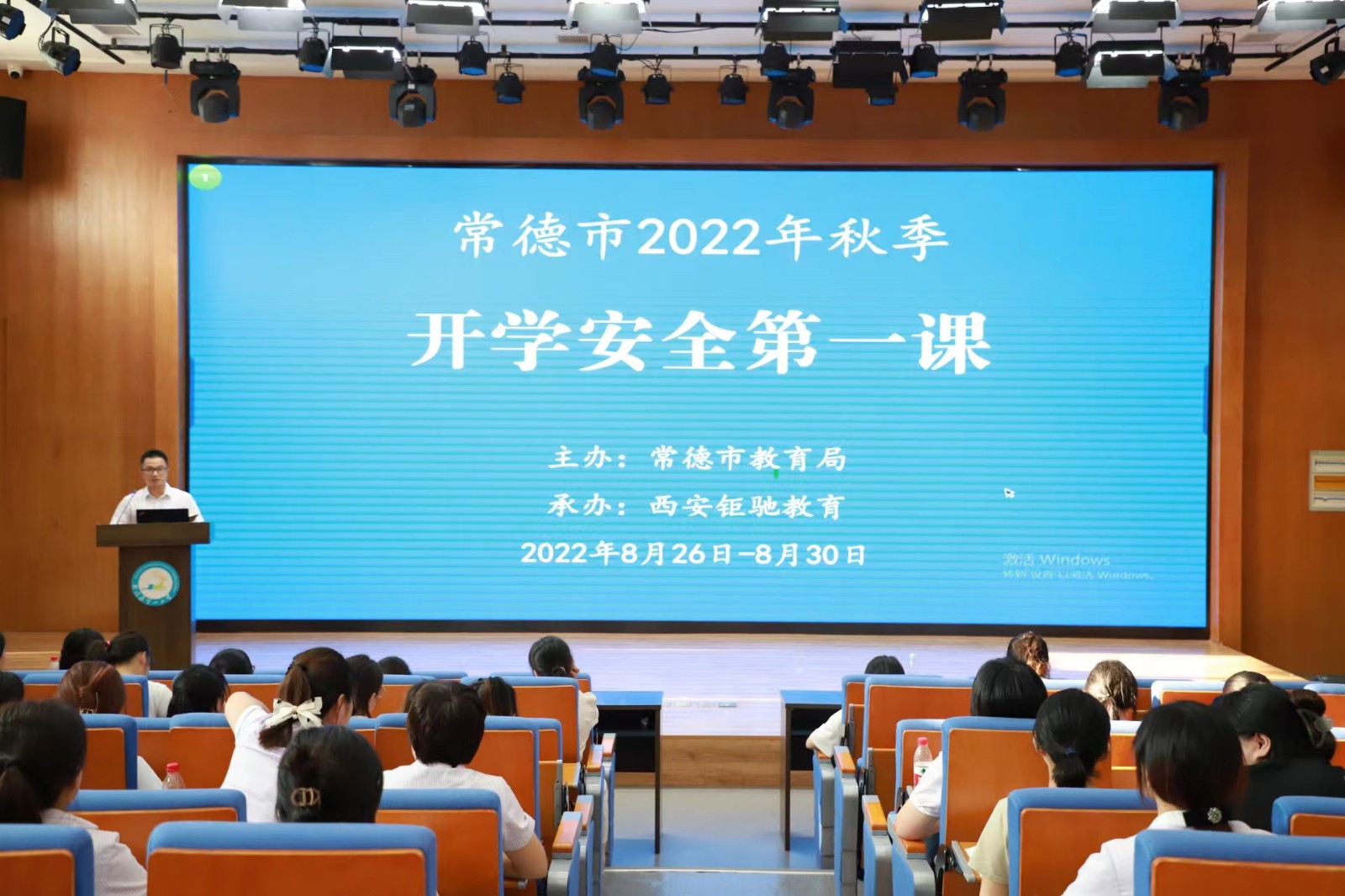 开学在即，安全先行，共筑安全生命线 ——武陵一小“开学安全第一课”教职工培训