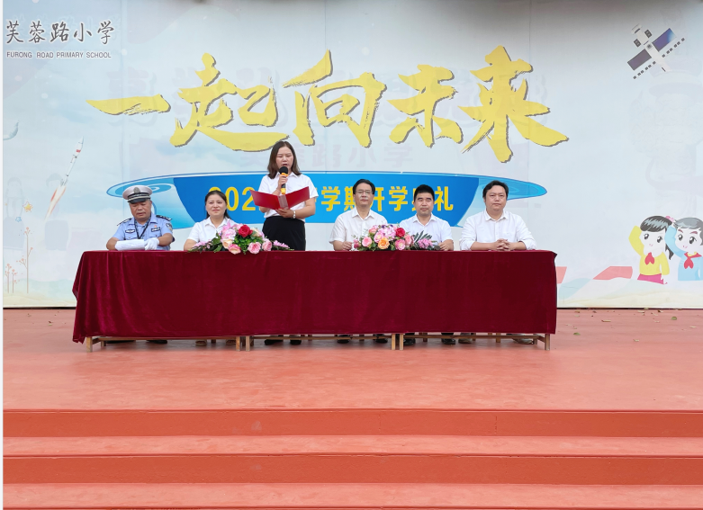 喜迎二十大  启航新未来 ――武陵区芙蓉路小学举行2022年秋季开学典礼