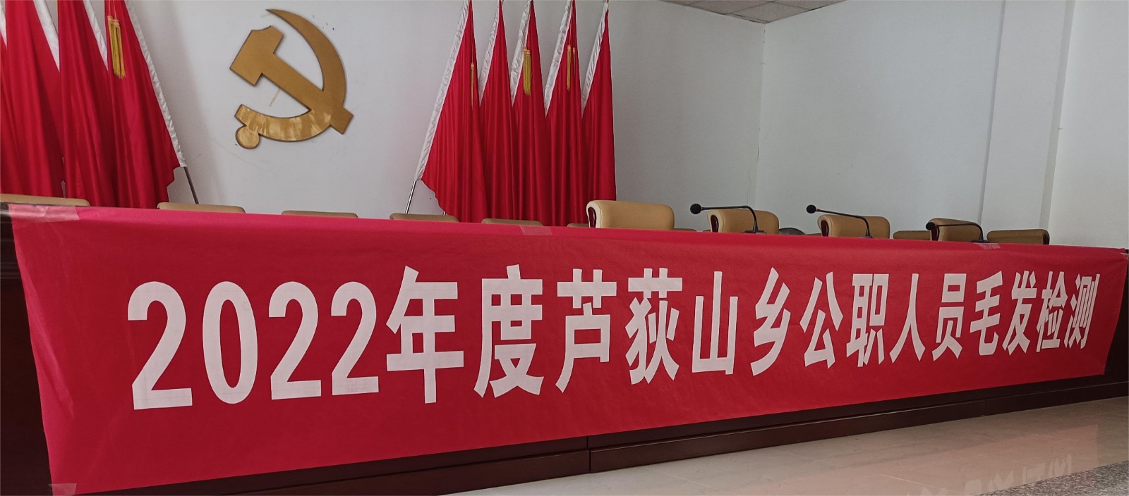 芦荻山乡：开展毛发检测 筑牢禁毒防线