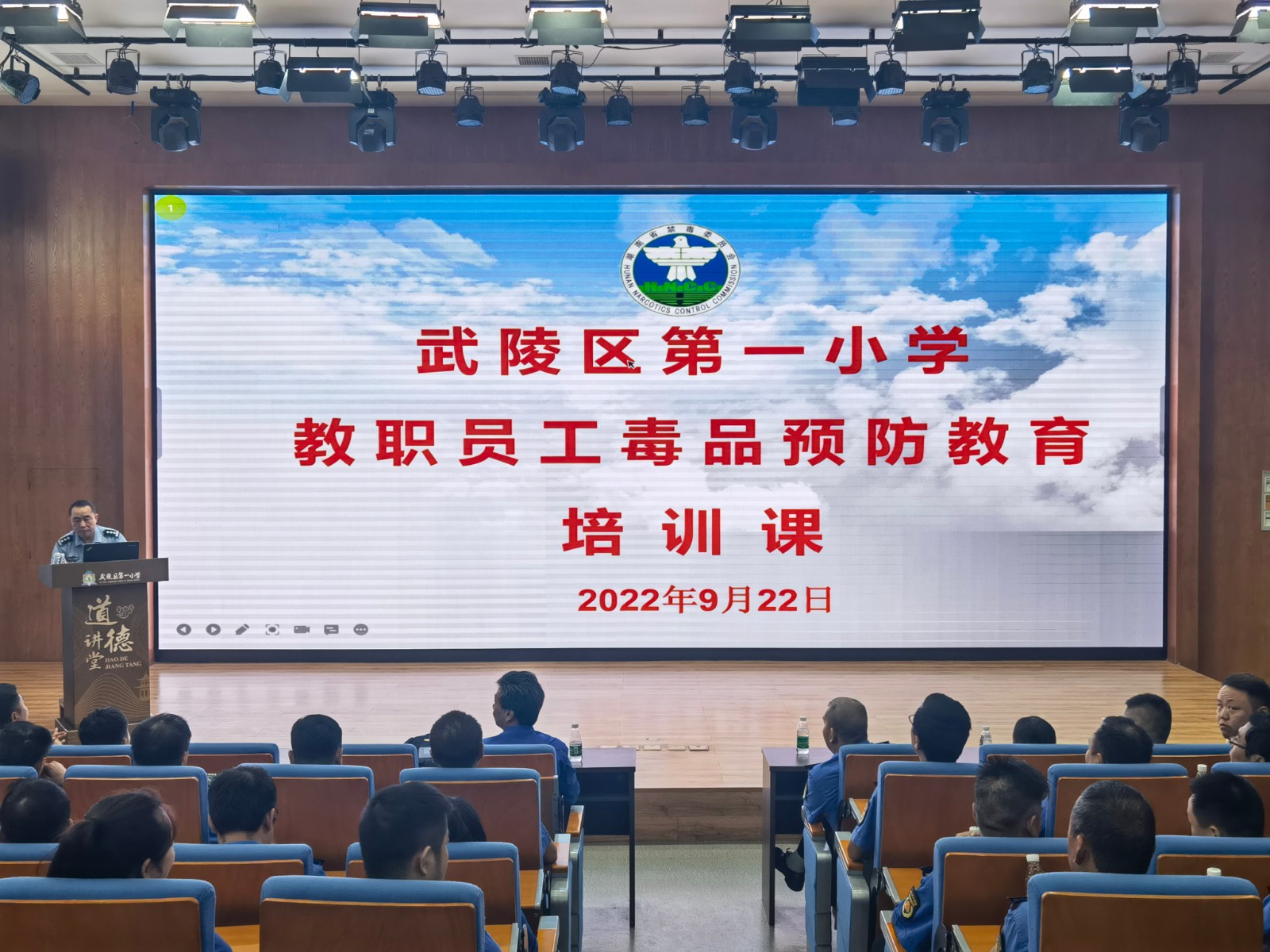 人生不能”毒“来”毒“往 ——湖南省禁毒讲师团走进武陵区第一小学培训