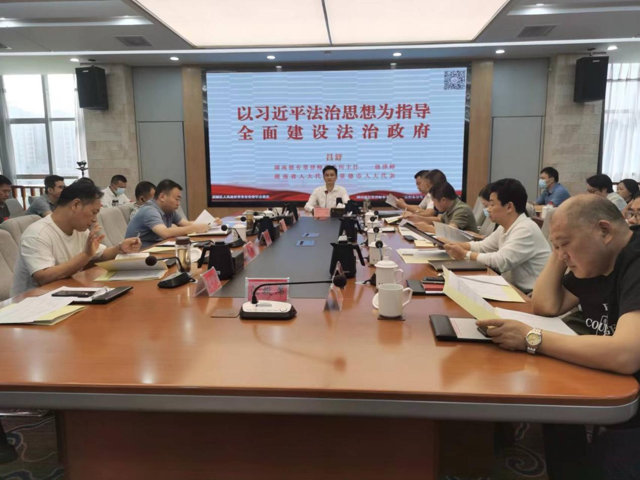 武陵区政府常务会集中学习法律知识