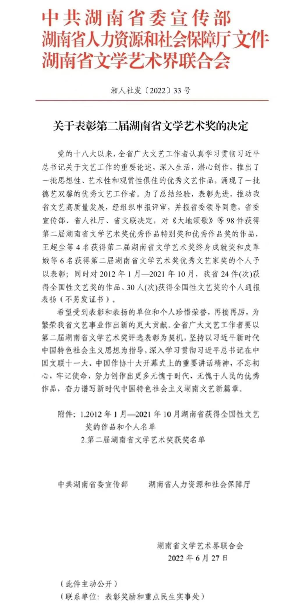 清廉作品常德丝弦《今天再唱新事多》 喜获湖南省文学艺术奖