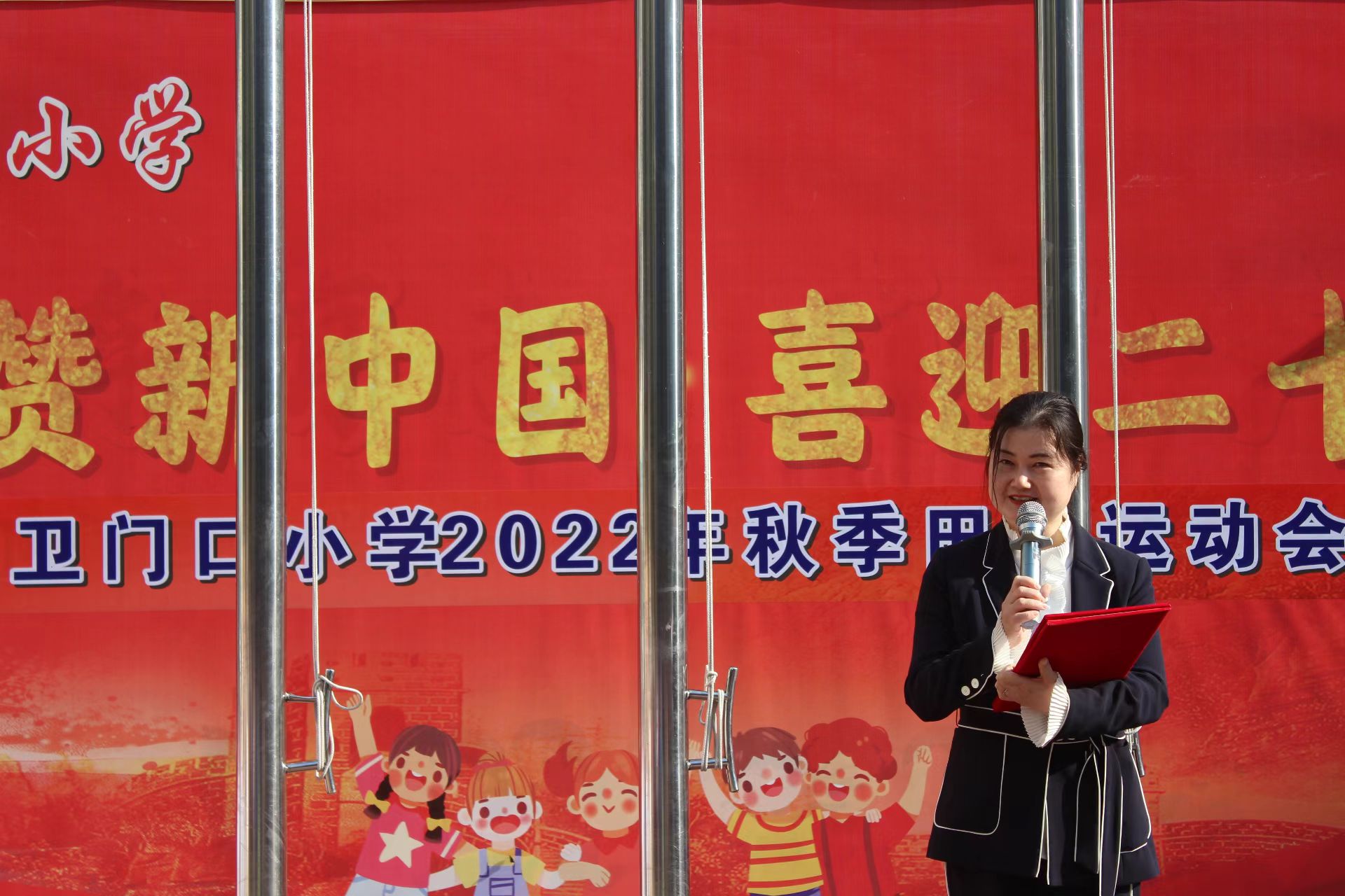 迎着阳光，努力奔跑——卫门口小学2022年秋季运动会开幕式顺利召开