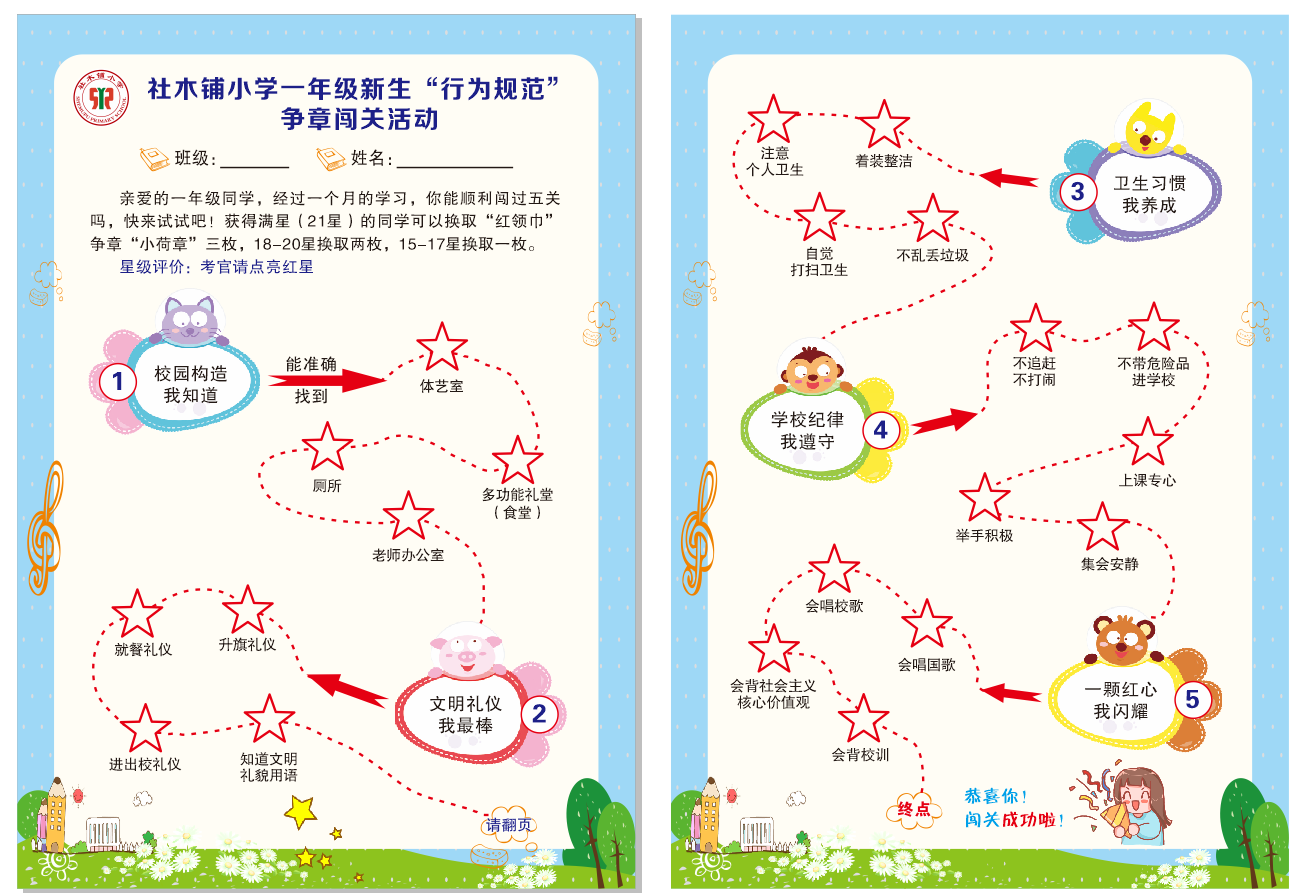 社木铺小学：争章闯关促养成，红心闪耀建队日