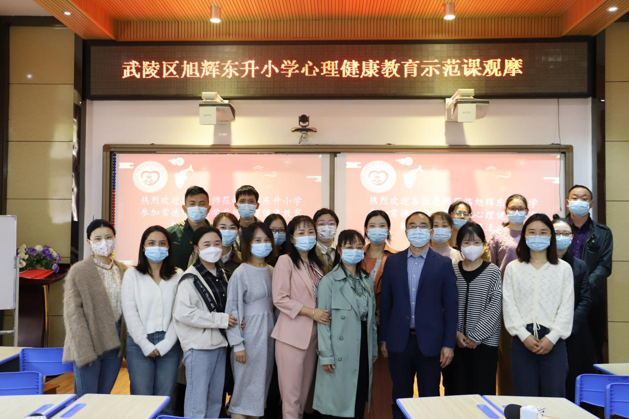 旭辉东升小学成功举办常德市中小学首批心理健康教育转岗教师跟岗见习培训活动