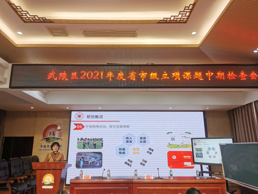 武陵区社木铺小学：花样跳绳课题中期检查获好评