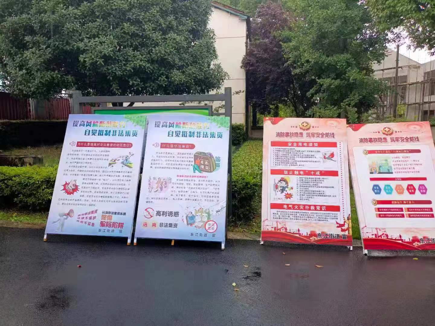 东江街道2022年防范非法集资进机关宣传活动