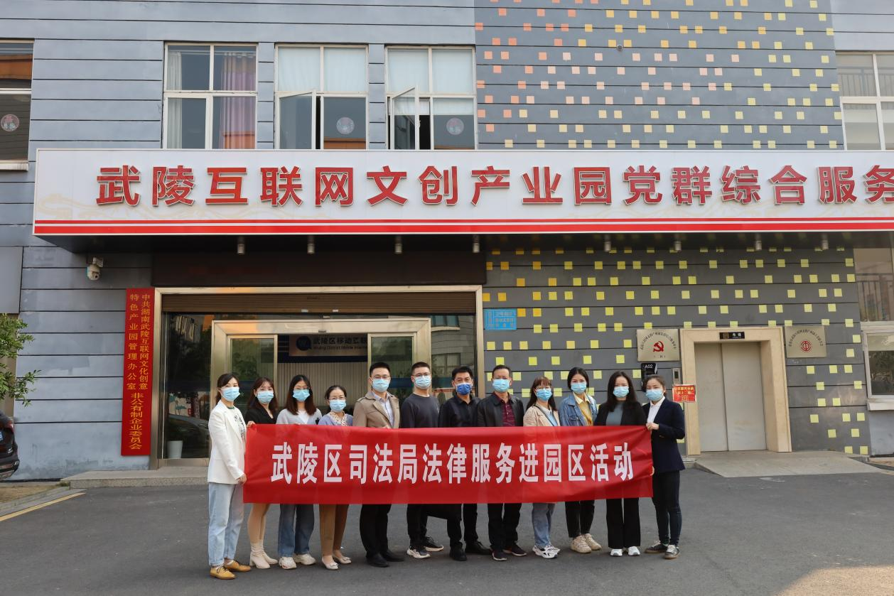 法律服务进园区  助推“五好”园区建设