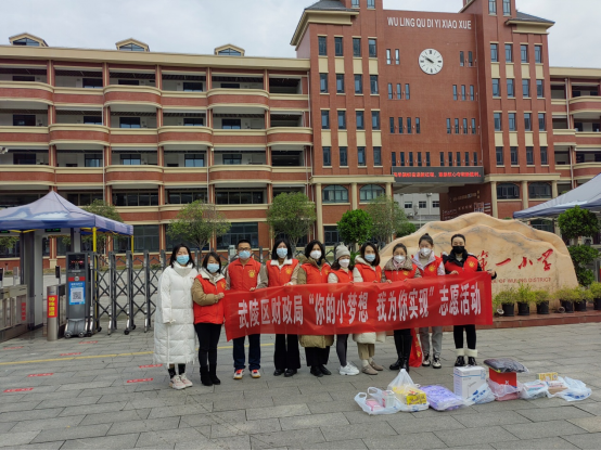 武陵区财政局组织开展“你的小梦想 我为你实现”志愿服务活动
