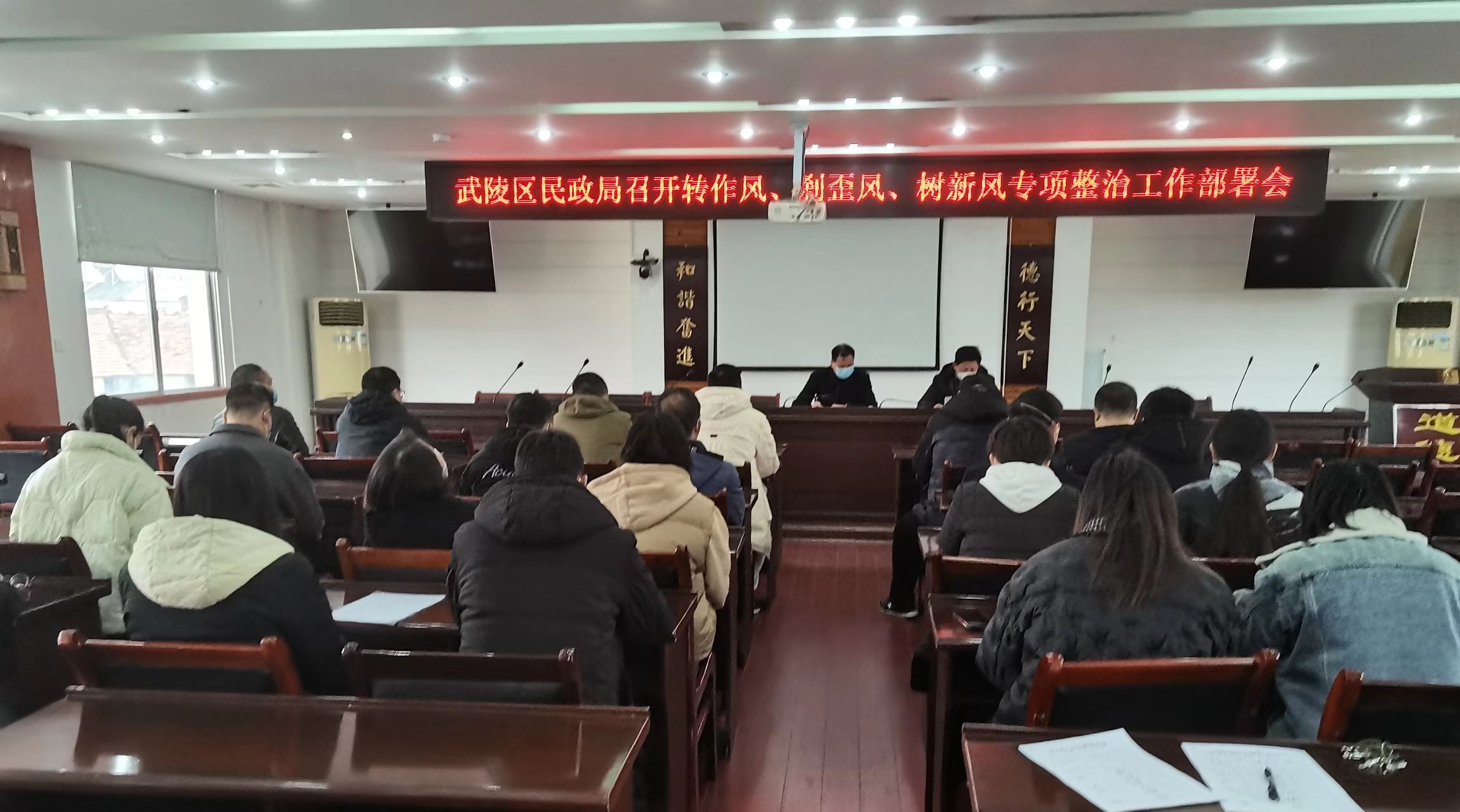 区民政局组织召开转作风、刹歪风、树新风专项整治工作部署会