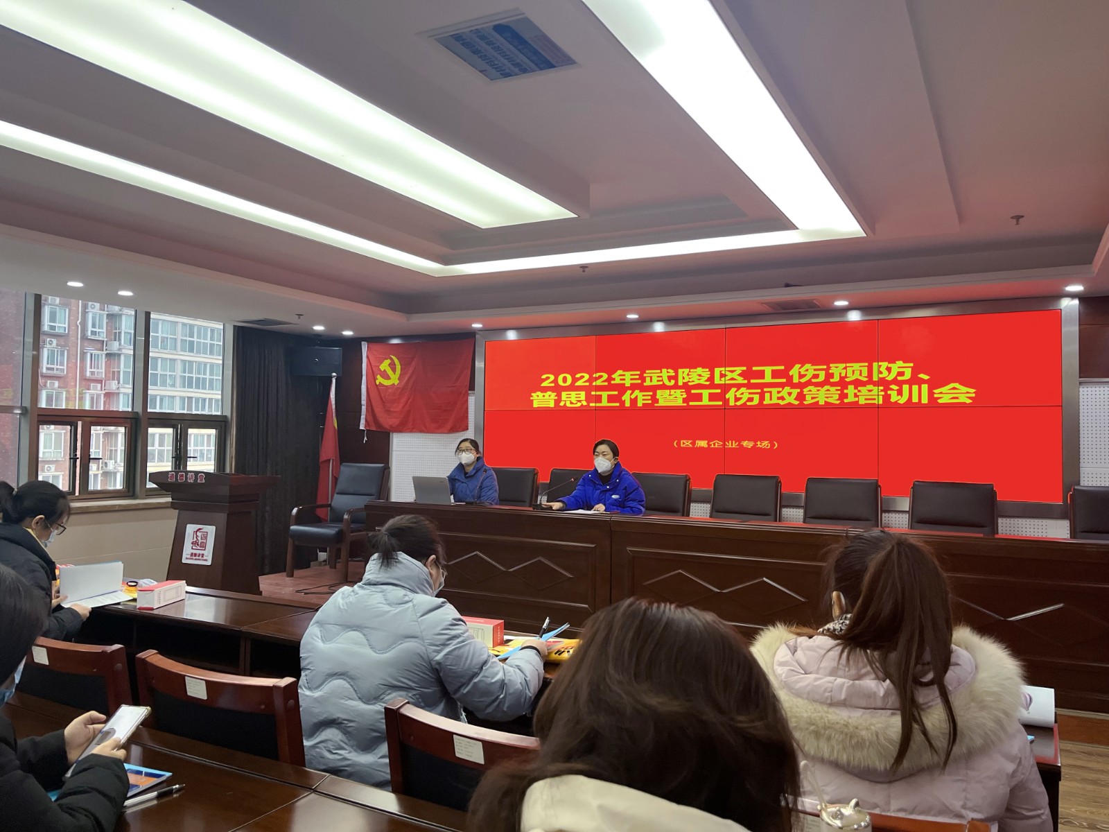 武陵区工伤保险服务中心举办2022年度工伤预防宣传暨普思工作培训会