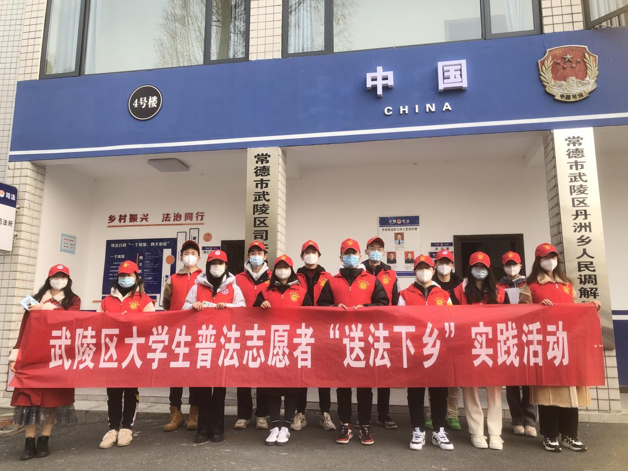 武陵区司法局开展大学生“送法下乡”活动