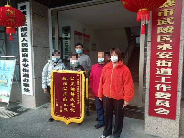 武陵区永安街道：化解恋爱财务纠纷  当事人赠锦旗感谢