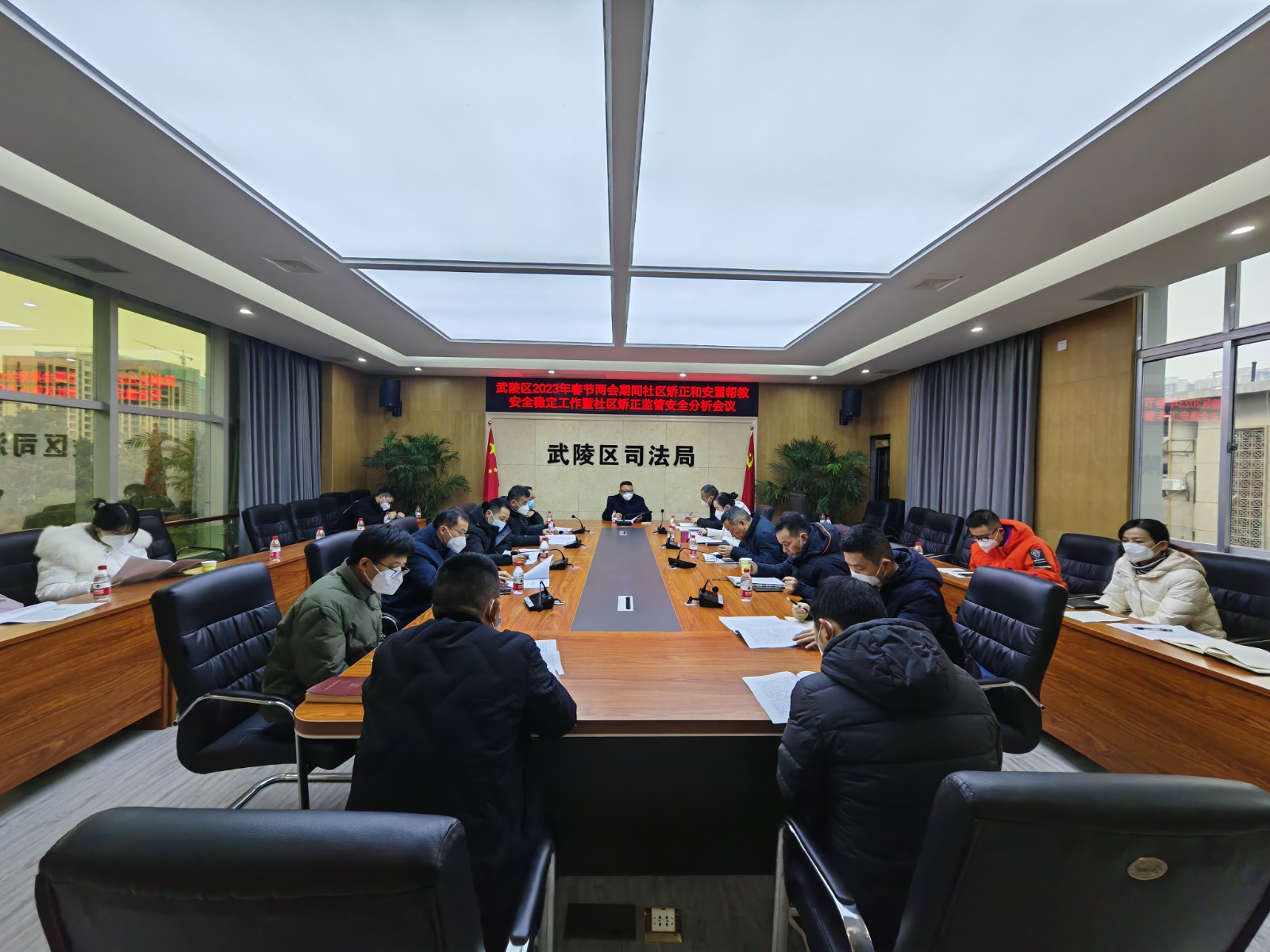 武陵区司法局召开春节“两会”社区矫正和安置帮教安全稳定工作暨社区矫正监管安全分析会议