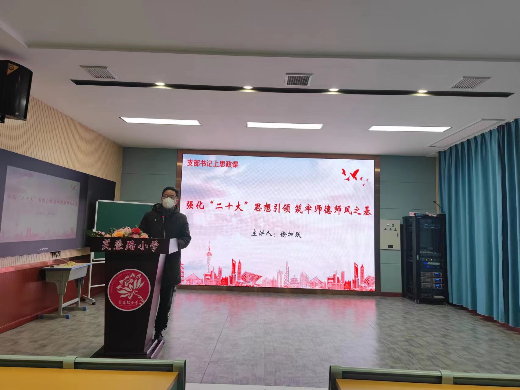 芙蓉路小学开展师德教育第一课