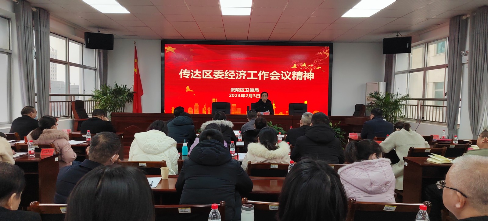 区卫健局深入学习贯彻2023年区委经济工作会议精神