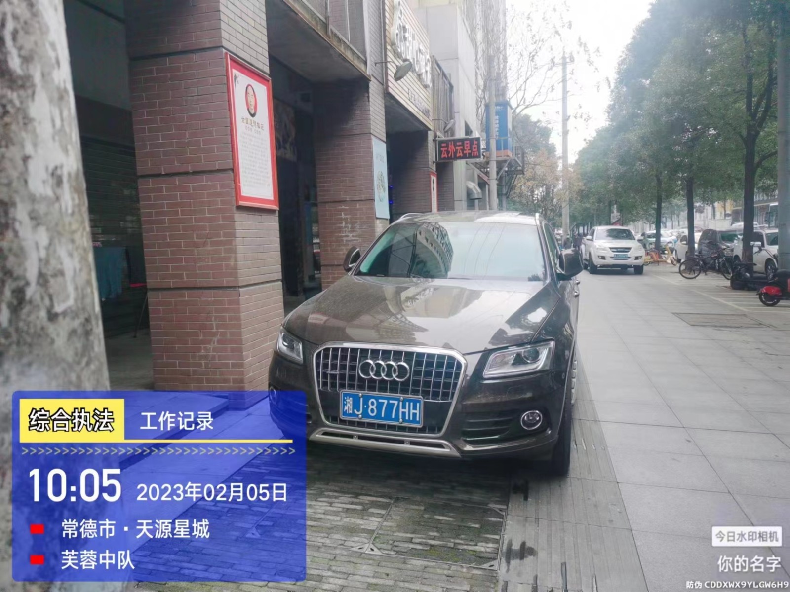 【曝光台】武陵城区不文明行为曝光（151）