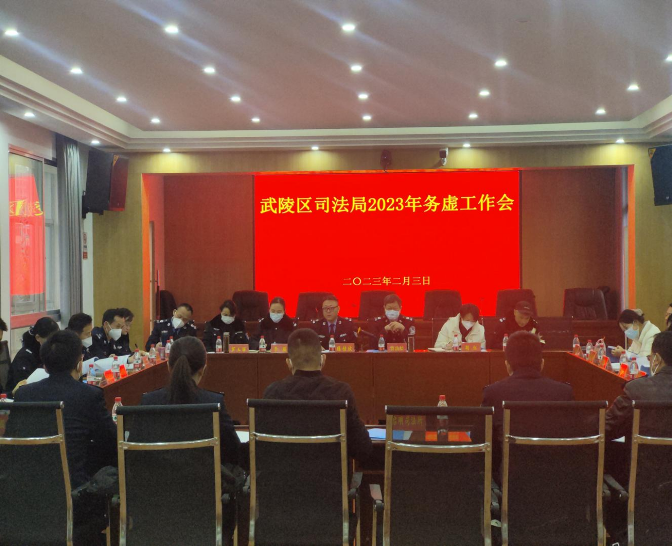 武陵区司法局召开2023年务虚工作会
