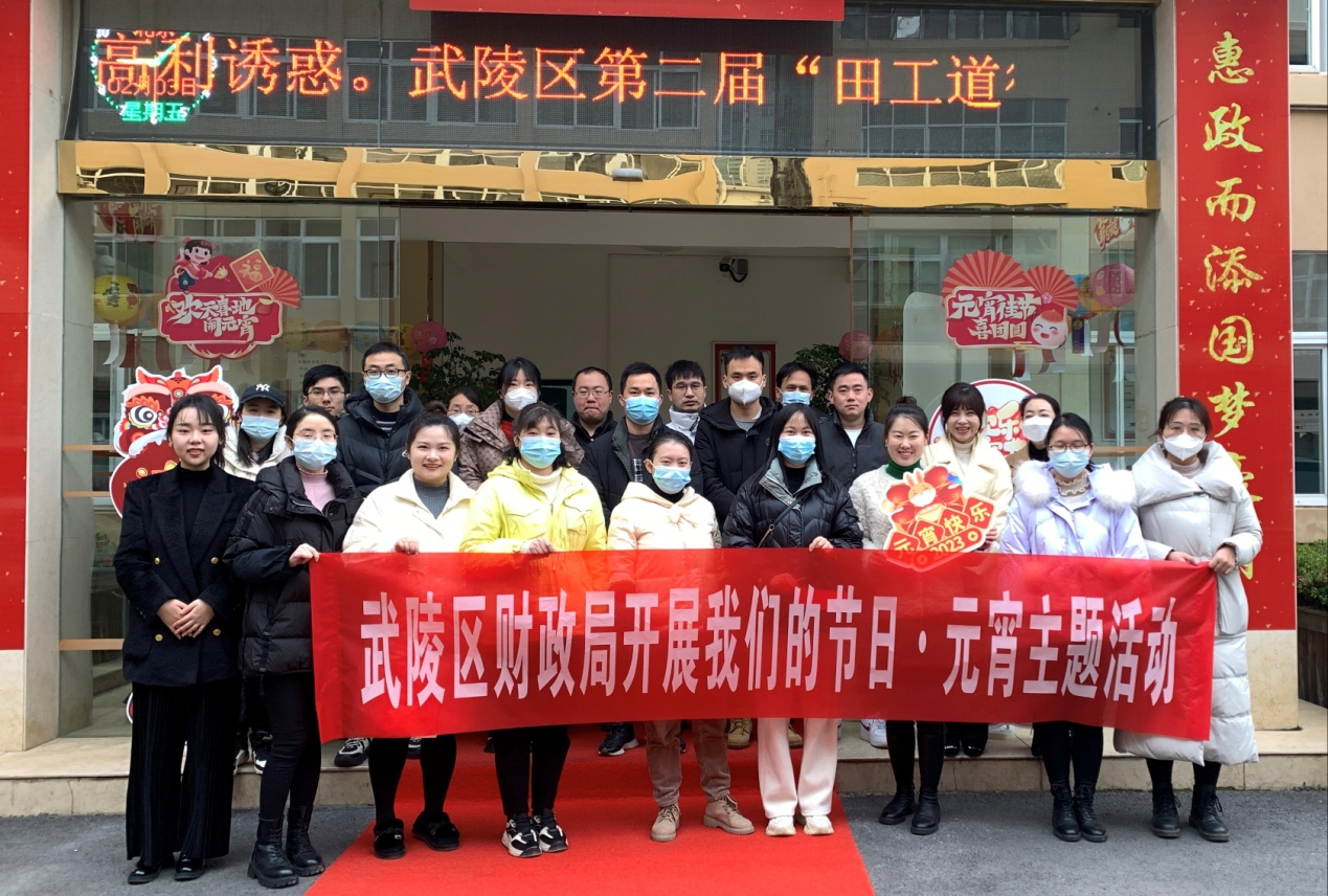 武陵区财政局开展元宵节主题活动