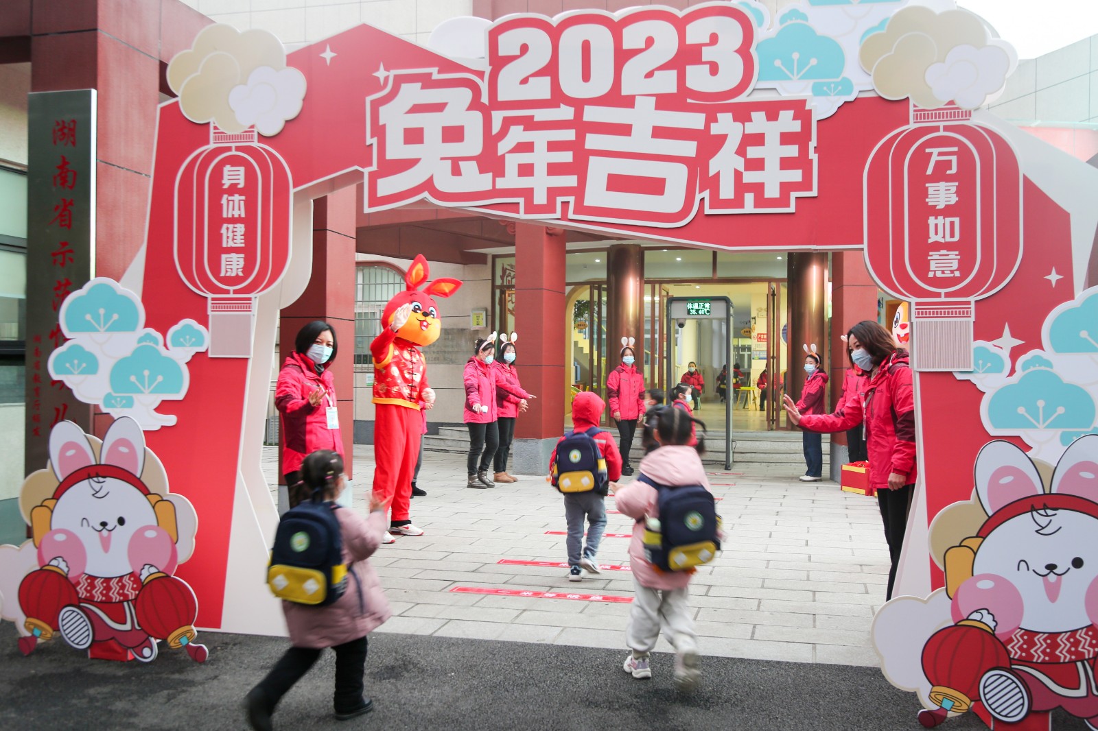 武陵区实验幼儿园 “幼”见开学季 兔年迎吉祥