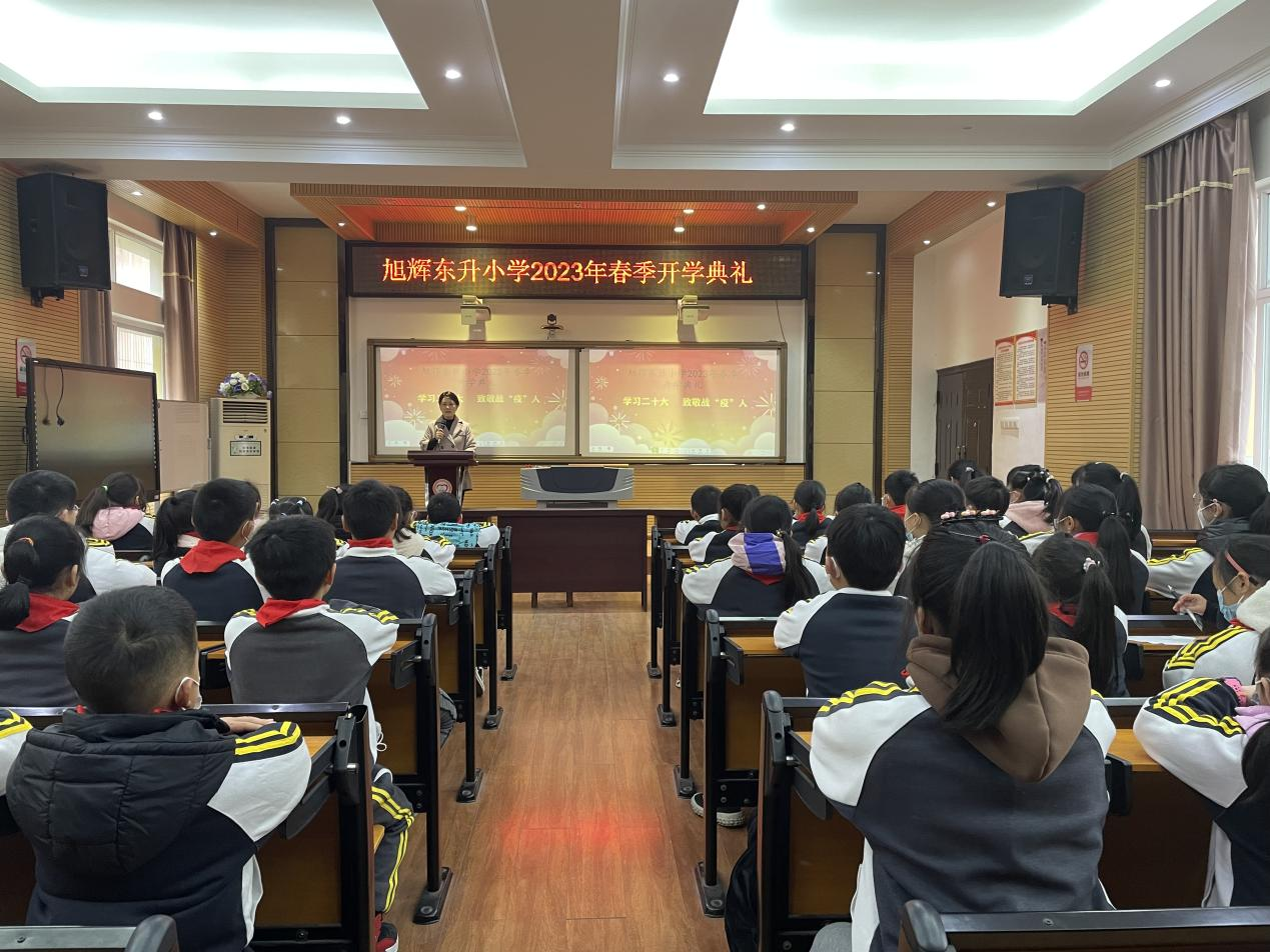 旭辉东升小学举行开学典礼暨表彰大会