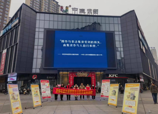 芙蓉街道开展非法集资宣传活动 共建和谐武陵