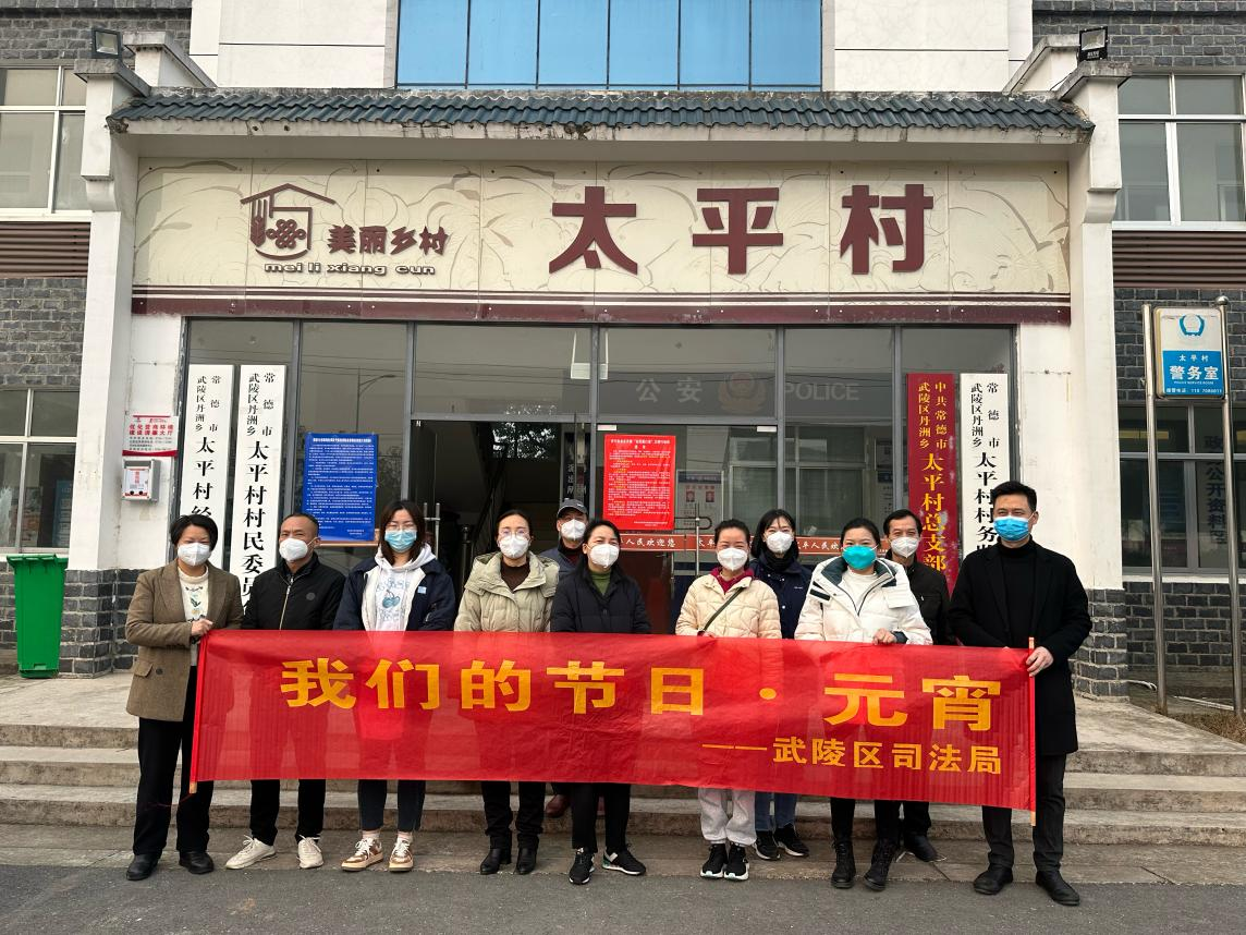 武陵区司法局 暖冬送福 喜迎新春