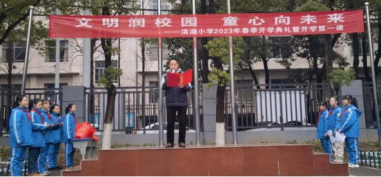 武陵区滨湖小学举行2023年春季开学典礼