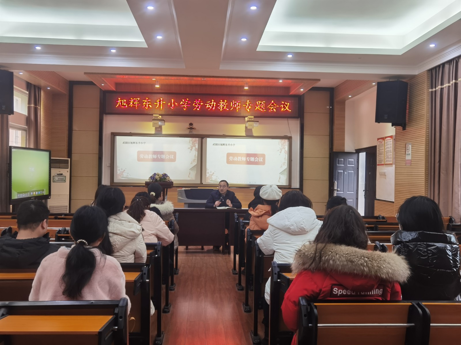 武陵区旭辉东升小学召开劳动教师专题会议