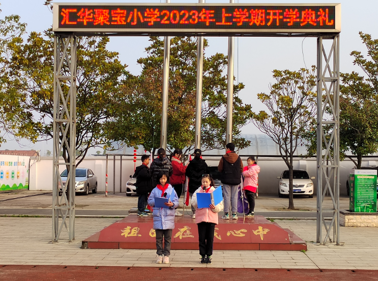 河洑镇汇华聚宝小学：筑梦新学期，一起向未来