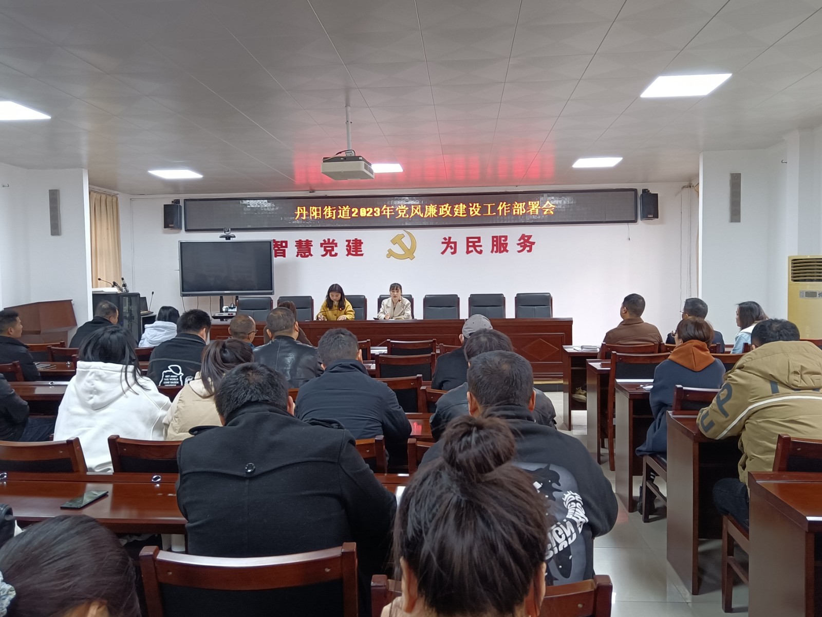丹阳街道2023年党风廉政建设工作部署会