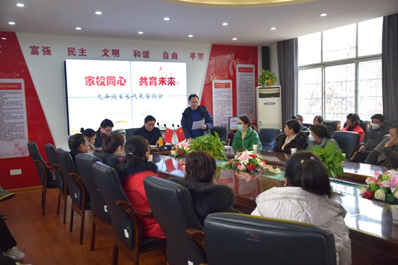 常德市第十七中学召开九年级家长代表座谈会
