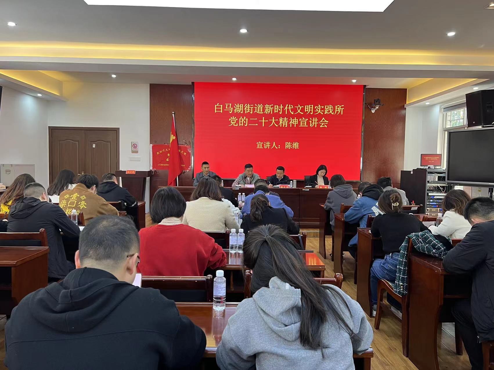 白马湖街道开展党的二十大精神宣讲活动