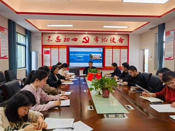 紫桥小学召开全国文明城市创建工作部署会