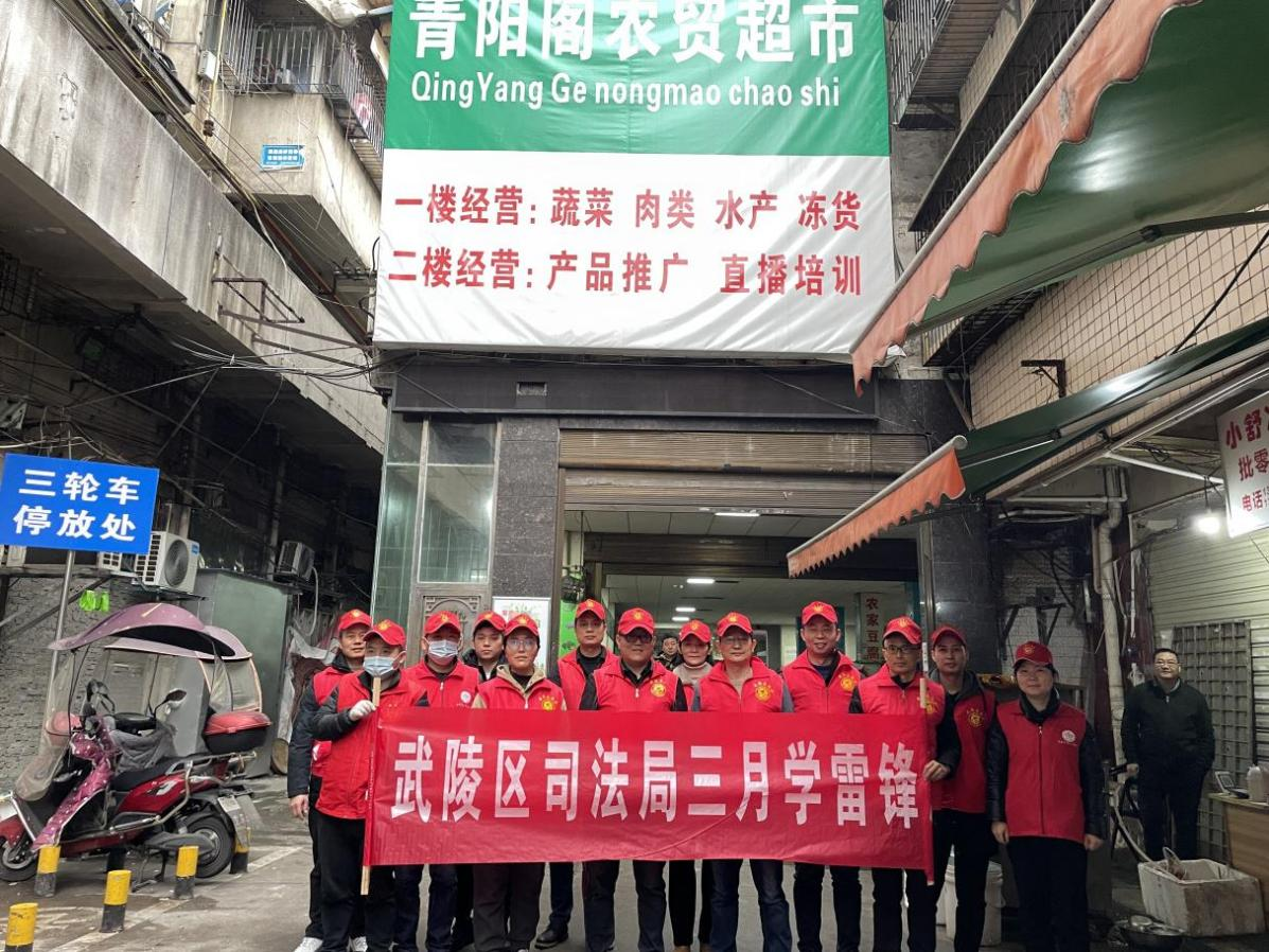 武陵区司法局：传承雷锋精神 助力文明城市创建