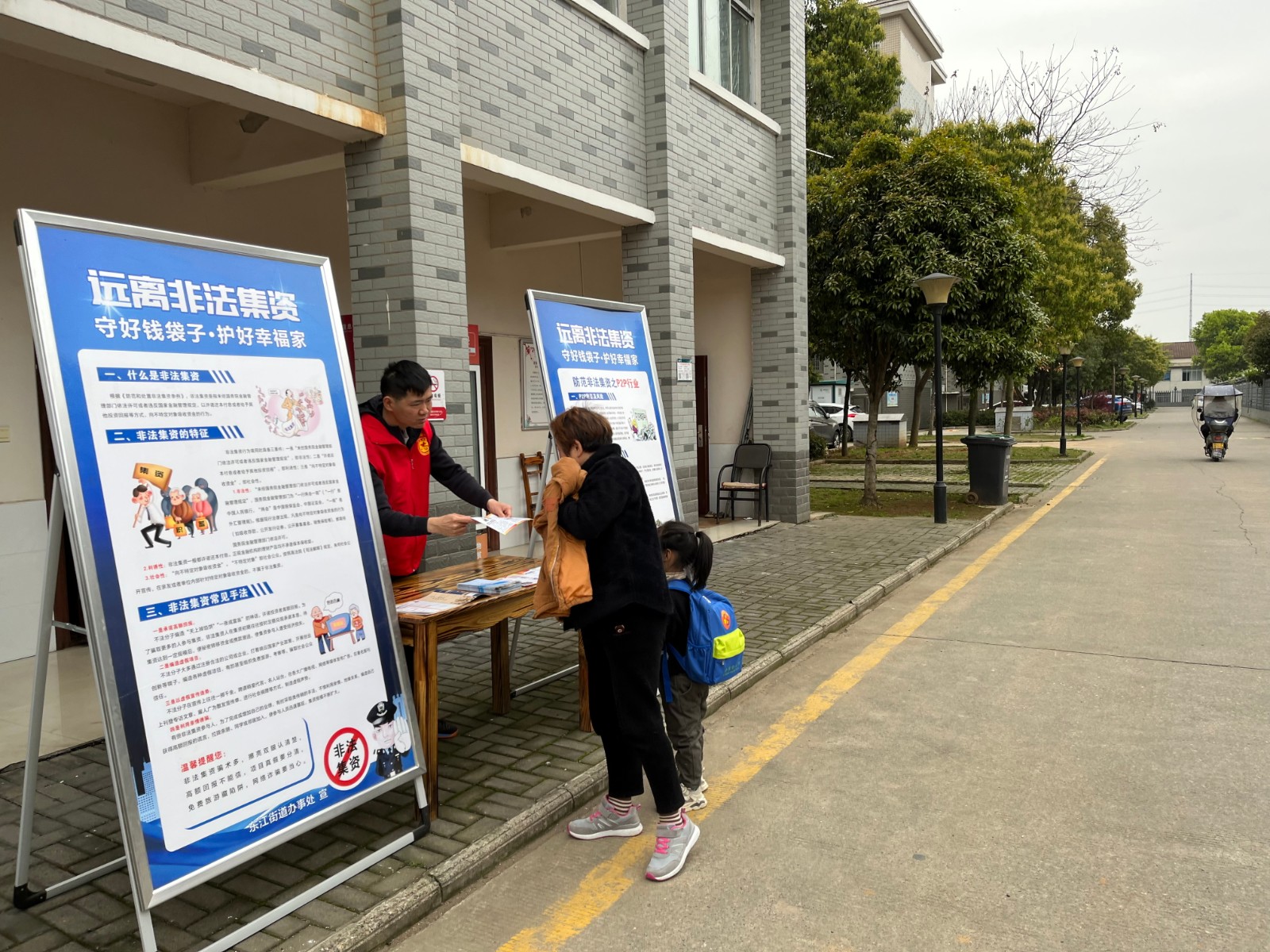 东江街道开展防范非法集资和反诈宣传进小区活动