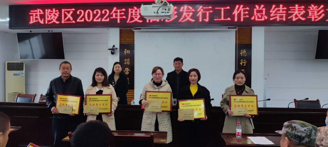 武陵区福彩站召开2022年度总结表彰大会暨2023年福彩工作部署会