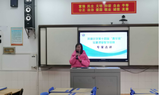 武陵区滨湖小学举办第十四届“春华杯”实趣课堂教学竞赛活动