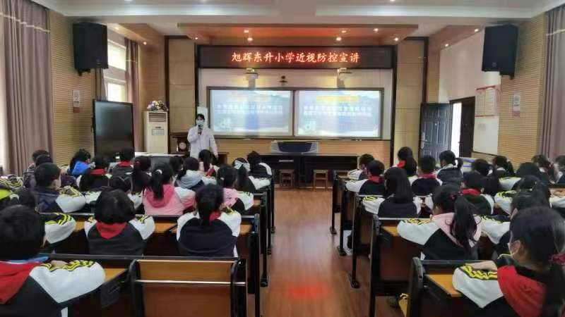 旭辉东升小学开展青少年近视防控专题讲座