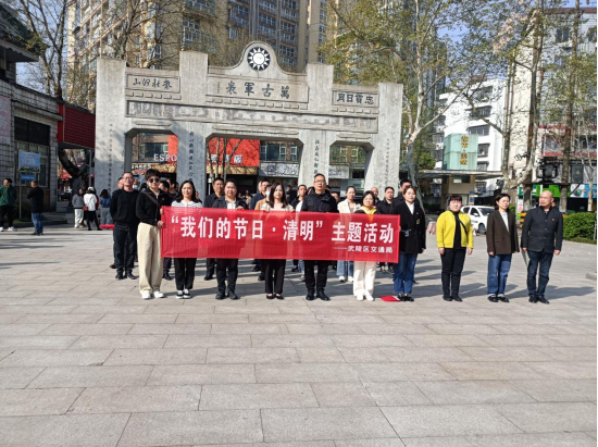 武陵区交通运输局开展“我们的节日·清明”祭扫活动